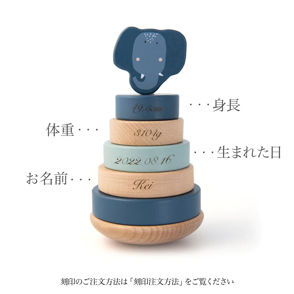 【誕生記録 刻印】ウッデン スタッキング トイ - Mrs.Elephant